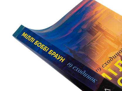 Nineteen steps / Дев'ятнадцять сходинок Милли Бобби Браун 978-617-8401-36-8-4