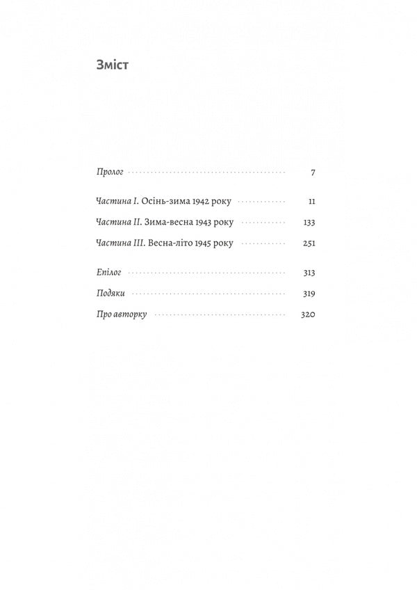 Nineteen steps / Дев'ятнадцять сходинок Милли Бобби Браун 978-617-8401-36-8-6