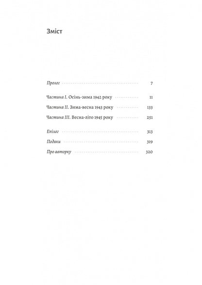 Nineteen steps / Дев'ятнадцять сходинок Милли Бобби Браун 978-617-8401-36-8-6