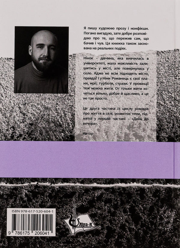 Ninok / Нінок Александр Демарёв 978-617-520-604-1-2