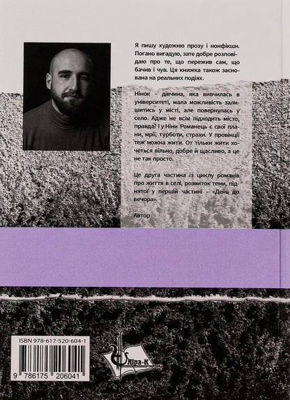 Ninok / Нінок Александр Демарёв 978-617-520-604-1-2