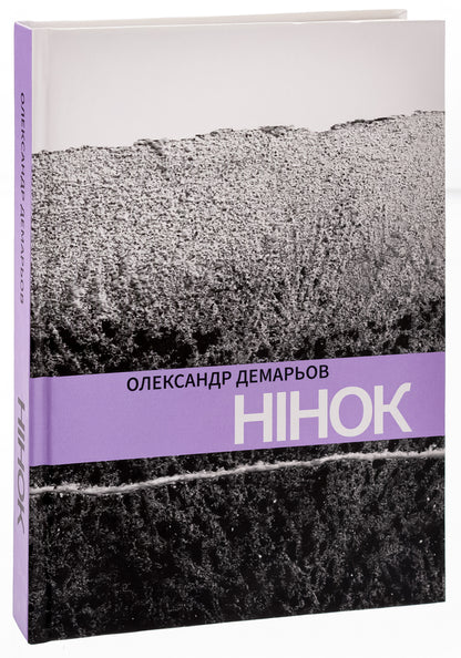 Ninok / Нінок Александр Демарёв 978-617-520-604-1-3