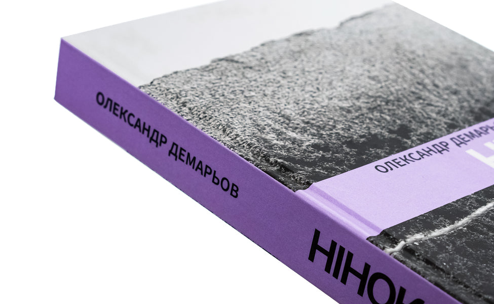 Ninok / Нінок Александр Демарёв 978-617-520-604-1-4