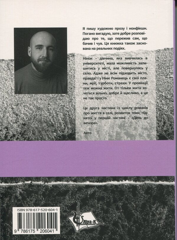 Ninok / Нінок Александр Демарёв 9786175206041-2