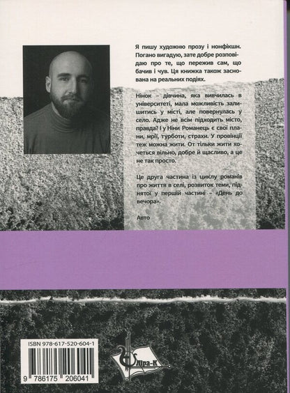 Ninok / Нінок Александр Демарёв 9786175206041-2