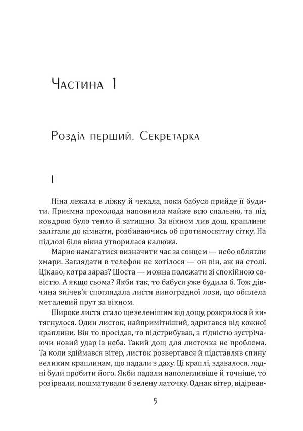 Ninok / Нінок Александр Демарёв 9786175206041-3
