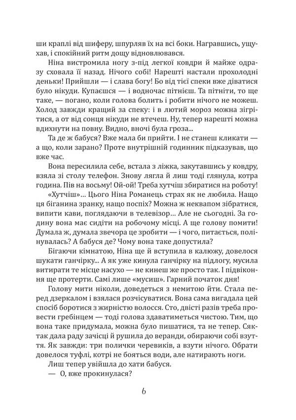 Ninok / Нінок Александр Демарёв 9786175206041-4