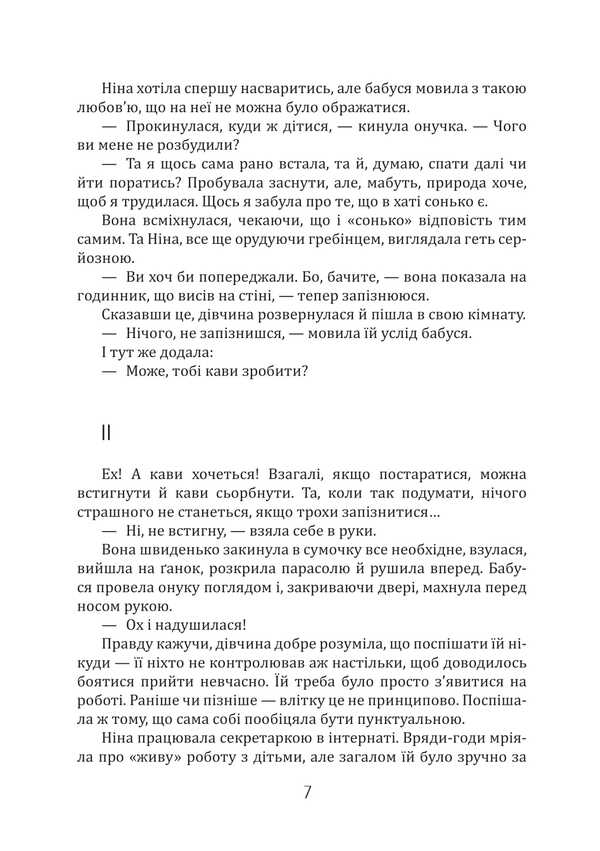 Ninok / Нінок Александр Демарёв 9786175206041-5