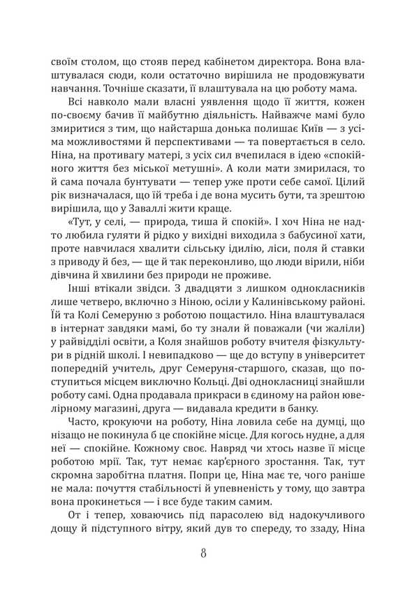 Ninok / Нінок Александр Демарёв 9786175206041-6