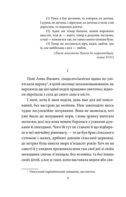 Niobe / Ніоба Ольга Кобылянская 978-966-03-9682-1-3