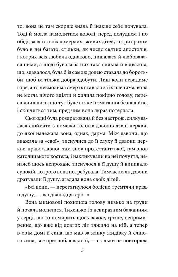 Niobe / Ніоба Ольга Кобылянская 978-966-03-9682-1-4