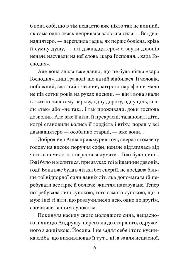Niobe / Ніоба Ольга Кобылянская 978-966-03-9682-1-5
