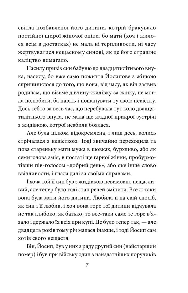 Niobe / Ніоба Ольга Кобылянская 978-966-03-9682-1-6