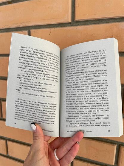 No Change On The Western Front - На Западном фронте без перемен Erich Maria Remarque - Эрих Мария Ремарк Does not apply-4