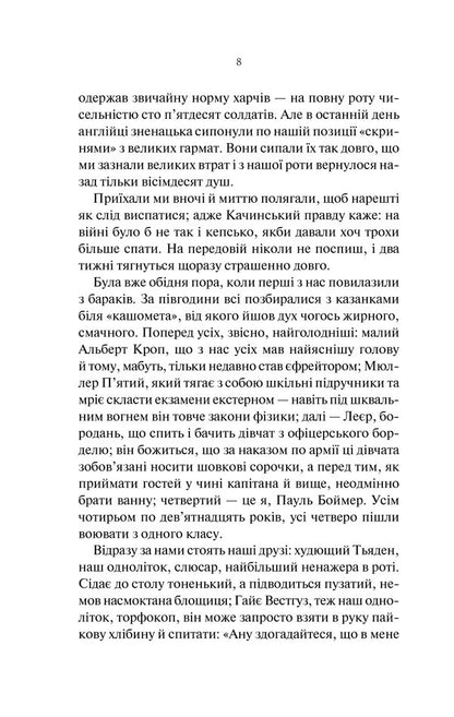 No Changes On The Western Front - На Захдному фронт без змн Erich Maria Remarque - Ерх Маря Ремарк 9786171243149-5