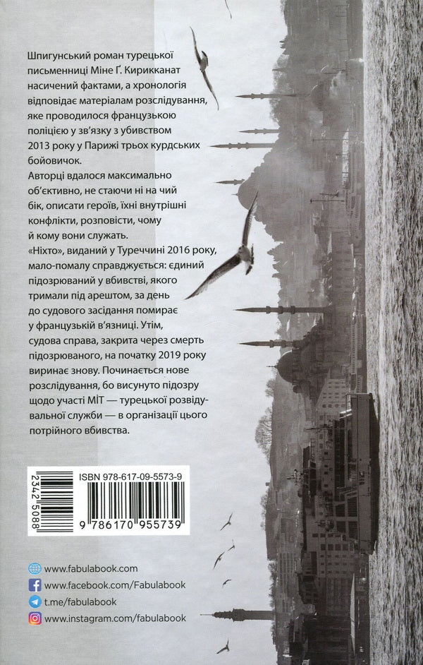 No One - Нхто Mine Kyrykykanat - Не вбивай мене 9786170955739-3
