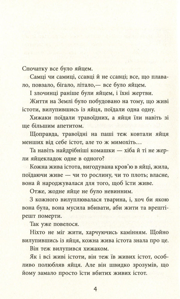 No One - Нхто Mine Kyrykykanat - Не вбивай мене 9786170955739-4