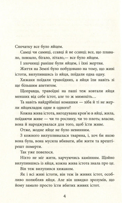 No One - Нхто Mine Kyrykykanat - Не вбивай мене 9786170955739-4