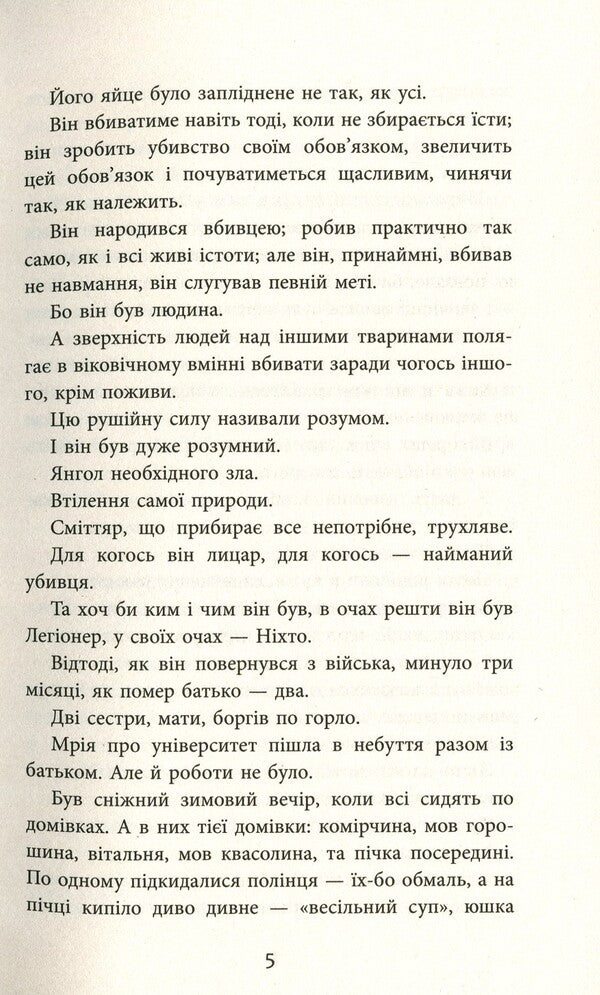 No One - Нхто Mine Kyrykykanat - Не вбивай мене 9786170955739-5