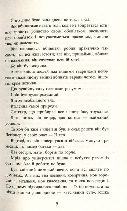 No One - Нхто Mine Kyrykykanat - Не вбивай мене 9786170955739-5