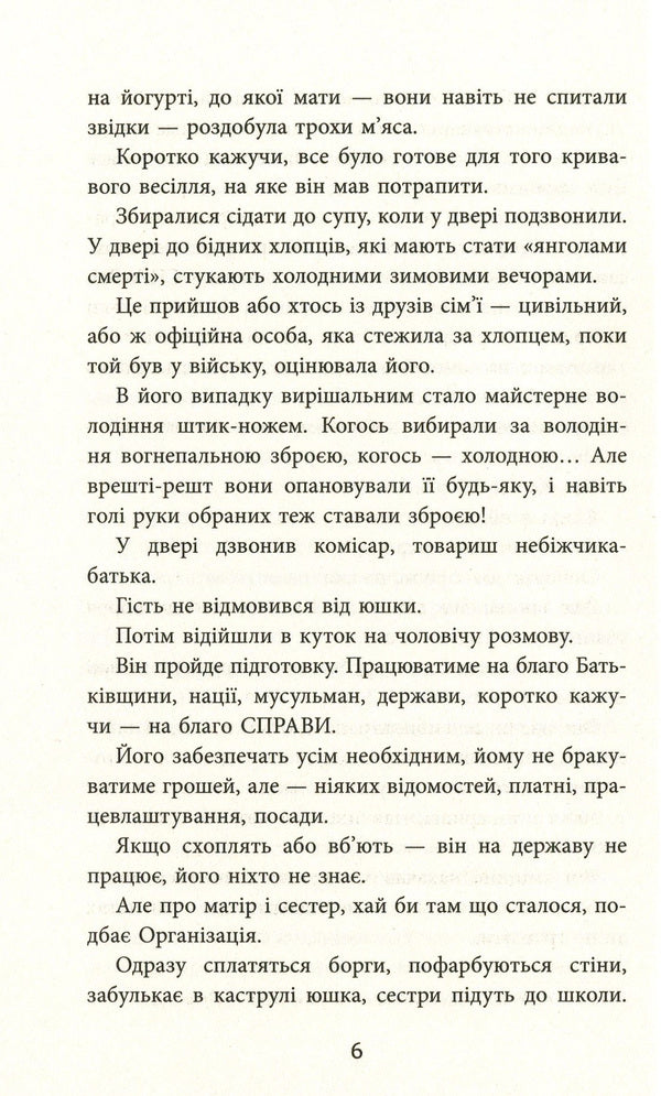 No One - Нхто Mine Kyrykykanat - Не вбивай мене 9786170955739-6