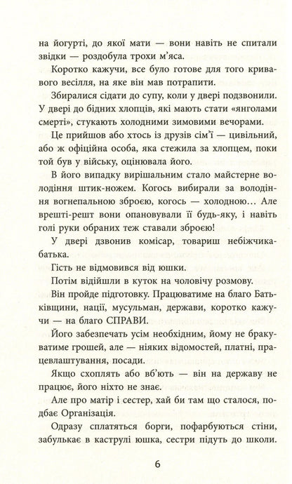 No One - Нхто Mine Kyrykykanat - Не вбивай мене 9786170955739-6