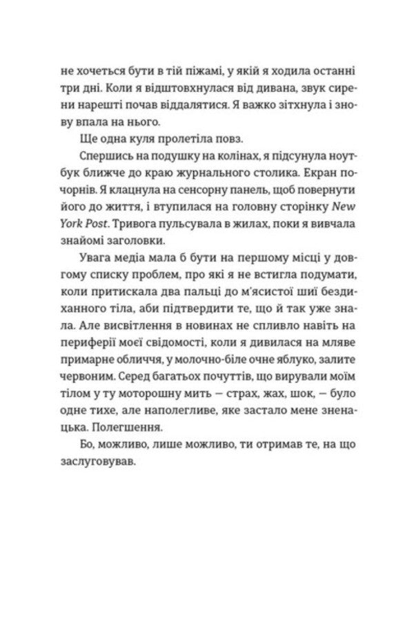 No One Has To Know - Нхто не ма знати Lindsay Cameron - Лндсей Кемерон 9789664485323-2