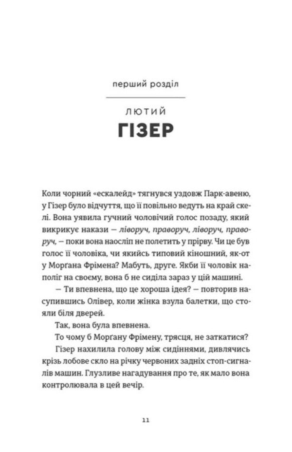 No One Has To Know - Нхто не ма знати Lindsay Cameron - Лндсей Кемерон 9789664485323-3