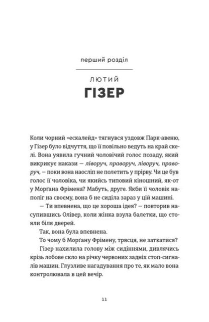 No One Has To Know - Нхто не ма знати Lindsay Cameron - Лндсей Кемерон 9789664485323-3