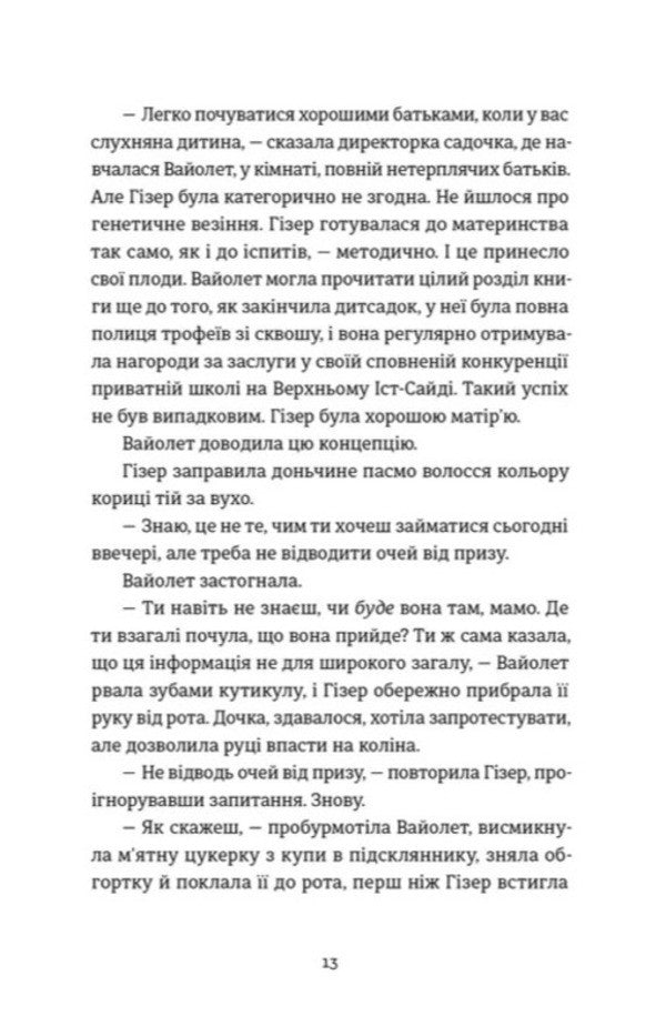 No One Has To Know - Нхто не ма знати Lindsay Cameron - Лндсей Кемерон 9789664485323-5