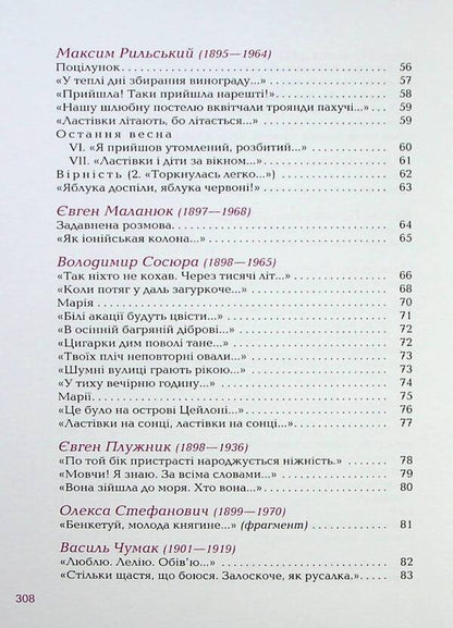 No One Loved Like That / Так ніхто не кохав / Author not specified 9786175852743-6