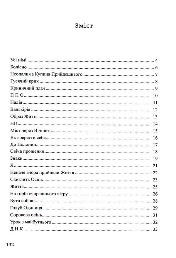 No Times Or Tomorrow The End Of The World Will Not Be / Ині часи, або Завтра кінця світу не буде Tatiana Gritsan-Chooner / Тетяна Грицан-Чонка 9786178252403-3
