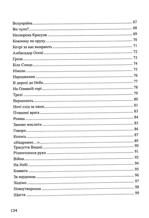 No Times Or Tomorrow The End Of The World Will Not Be / Ині часи, або Завтра кінця світу не буде Tatiana Gritsan-Chooner / Тетяна Грицан-Чонка 9786178252403-5