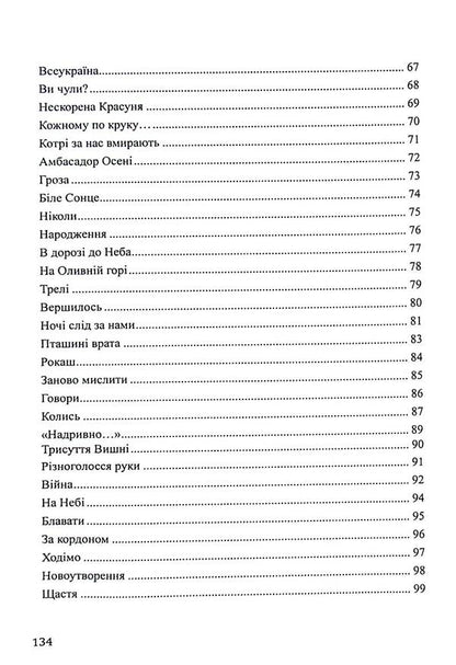 No Times Or Tomorrow The End Of The World Will Not Be / Ині часи, або Завтра кінця світу не буде Tatiana Gritsan-Chooner / Тетяна Грицан-Чонка 9786178252403-5
