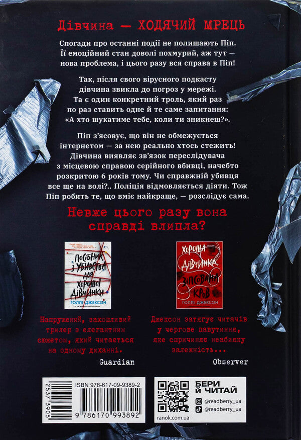 No alive no dead / Ні жива ні мертва Холли Джексон 978-617-09-9389-2-2
