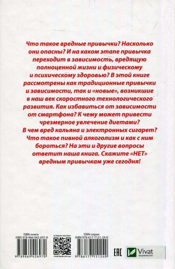 No bad habits. Proven techniques and recipes / Нет вредным привычкам. Проверенные методики и рецепты Наталья Ващенко 978-966-942-697-0-2