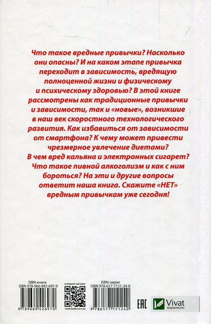 No bad habits. Proven techniques and recipes / Нет вредным привычкам. Проверенные методики и рецепты Наталья Ващенко 978-966-942-697-0-2