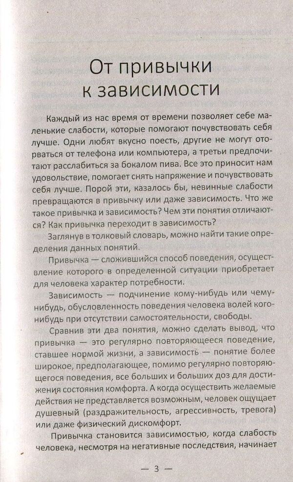 No bad habits. Proven techniques and recipes / Нет вредным привычкам. Проверенные методики и рецепты Наталья Ващенко 978-966-942-697-0-3