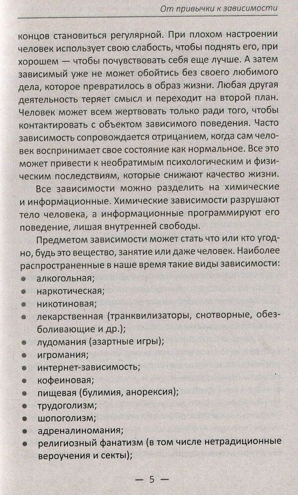 No bad habits. Proven techniques and recipes / Нет вредным привычкам. Проверенные методики и рецепты Наталья Ващенко 978-966-942-697-0-5