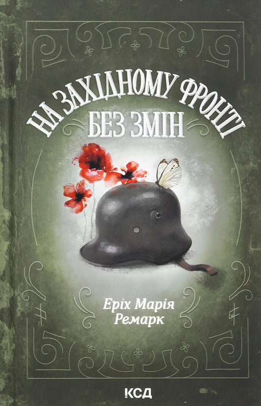 No changes on the Western Front / На Західному фронті без змін Эрих Мария Ремарк 978-617-15-1273-3-1