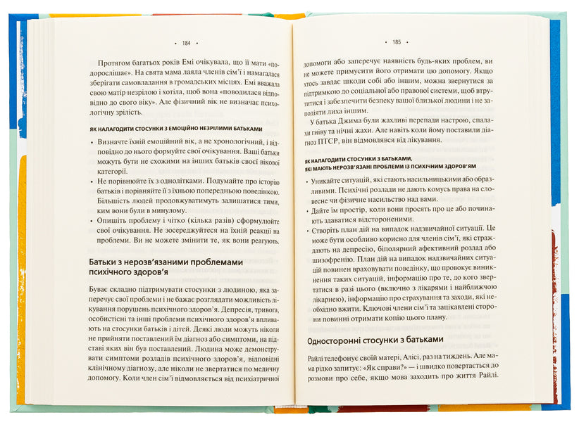 No drama. A guide to building relationships in the family / Без драми. Посібник з налагодження стосунків у сім'ї Недра Гловер Тавваб 978-617-15-0723-4-5