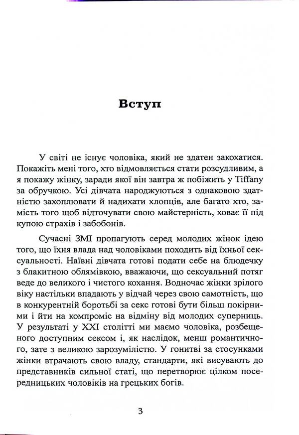 No longer free. How to get a wedding ring and not spoil everything / Більше не вільна. Як отримати обручку і все не зіпсувати Гарри Ламберт 978-611-01-3261-9-3