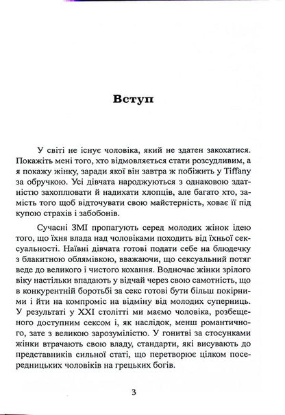 No longer free. How to get a wedding ring and not spoil everything / Більше не вільна. Як отримати обручку і все не зіпсувати Гарри Ламберт 978-611-01-3261-9-3