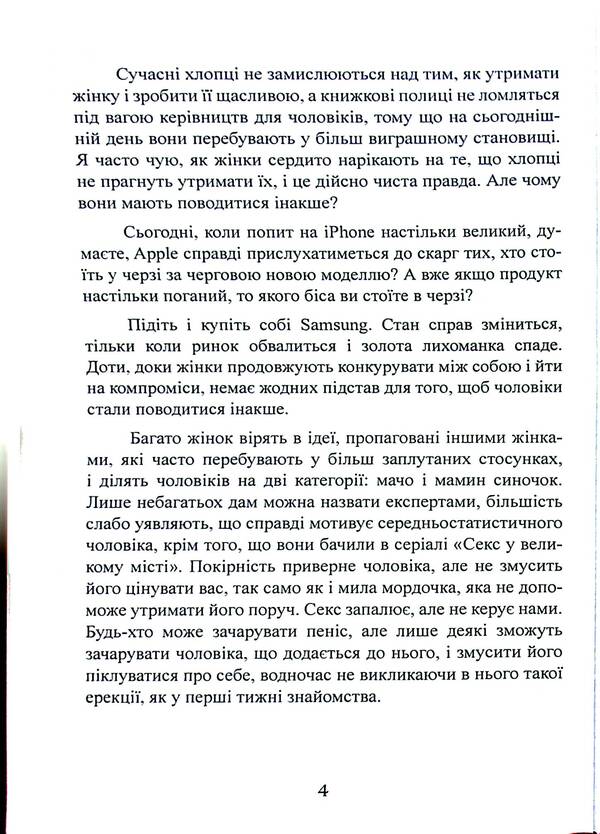 No longer free. How to get a wedding ring and not spoil everything / Більше не вільна. Як отримати обручку і все не зіпсувати Гарри Ламберт 978-611-01-3261-9-4