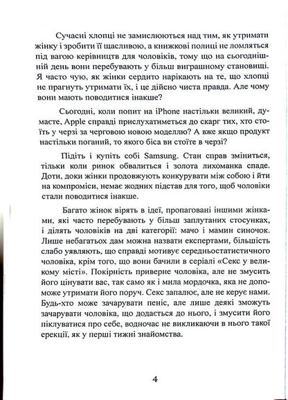 No longer free. How to get a wedding ring and not spoil everything / Більше не вільна. Як отримати обручку і все не зіпсувати Гарри Ламберт 978-611-01-3261-9-4