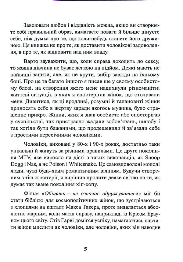 No longer free. How to get a wedding ring and not spoil everything / Більше не вільна. Як отримати обручку і все не зіпсувати Гарри Ламберт 978-611-01-3261-9-5