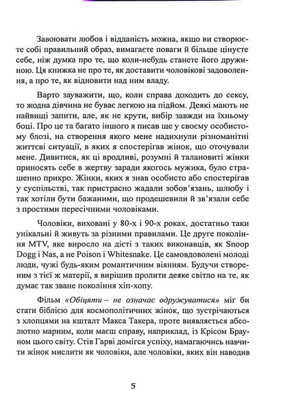 No longer free. How to get a wedding ring and not spoil everything / Більше не вільна. Як отримати обручку і все не зіпсувати Гарри Ламберт 978-611-01-3261-9-5