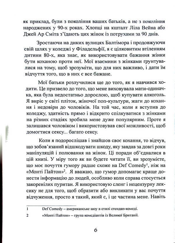 No longer free. How to get a wedding ring and not spoil everything / Більше не вільна. Як отримати обручку і все не зіпсувати Гарри Ламберт 978-611-01-3261-9-6