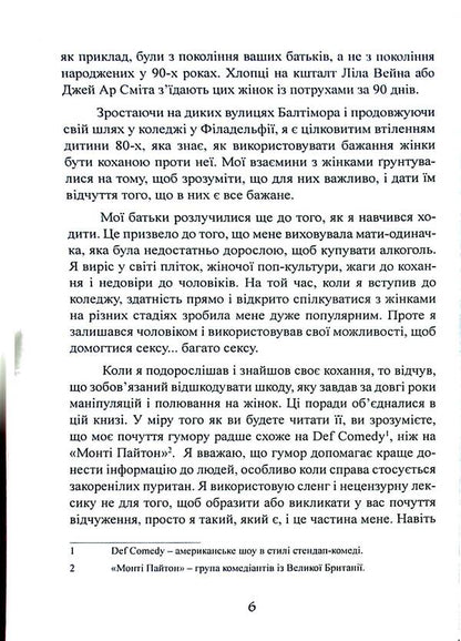 No longer free. How to get a wedding ring and not spoil everything / Більше не вільна. Як отримати обручку і все не зіпсувати Гарри Ламберт 978-611-01-3261-9-6