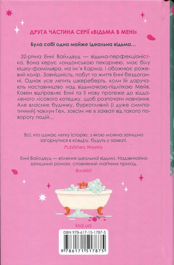 No magic / Без чарів Люси Джейн Вуд 978-617-15-1787-5-2